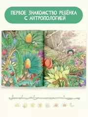 Как добывал еду первобытный человек