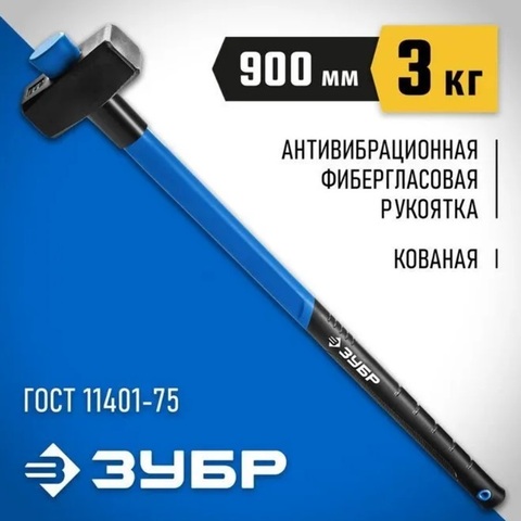 ЗУБР 3 кг, кувалда с удлинённой рукояткой, Профессионал (20111-3)