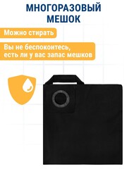 Мешок ПРАКТИКА для пылесосов BOSCH GAS 15L, HITACH, HIKOKI, ЗУБР ПУ-15-1200 до 22 л., МНОГОРАЗОВЫЙ, синтетика, 1шт. (921-800)
