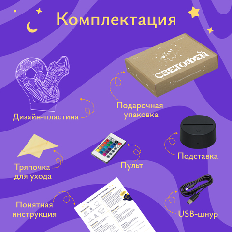Ночник подарок Футбольный мяч и бутсы