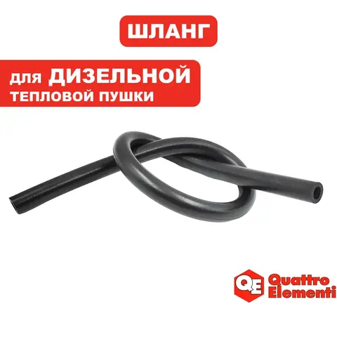Трубка QUATTRO ELEMENTI QE15D/25D воздушной магистрали (TK8-000-011)
