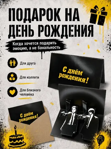 Живая открытка для денег "Криминальное чтиво" пистолеты