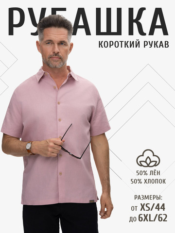 Рубашка с коротким рукавом цвета розового восхода