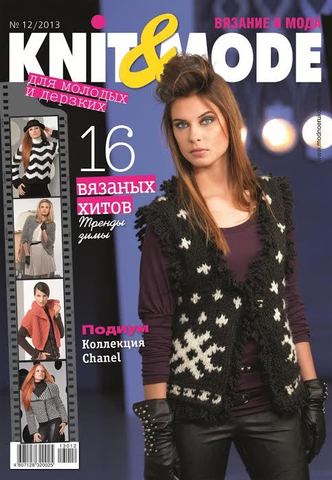 Журнал по вязанию Knit&Mode, 12/2013