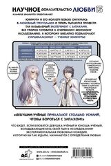 Научное Доказательство Любви. Том 13