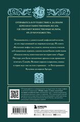 Кельтские мифы (Б/У)