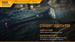 Купить недорого фонарь светодиодный Fenix TK47UE, 3200 лм, аккумулятор