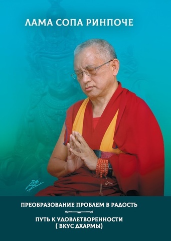 Преобразование проблем в радость (электронная книга)