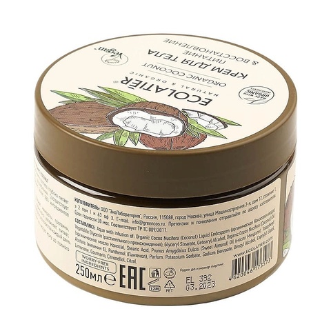 Ecolatier green ORGANIC COCONUT Крем для тела Питание & Восстановление , 250мл — фото 2