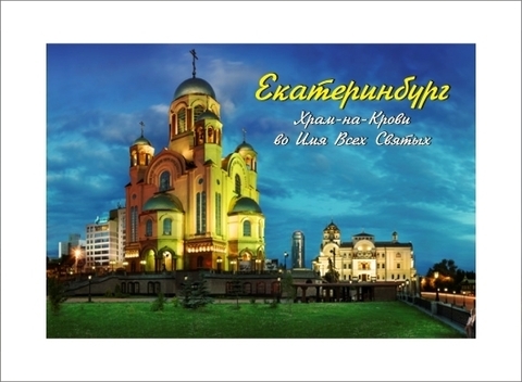 Урал Сувенир - Екатеринбург магнит закатной 80*53 мм №0017