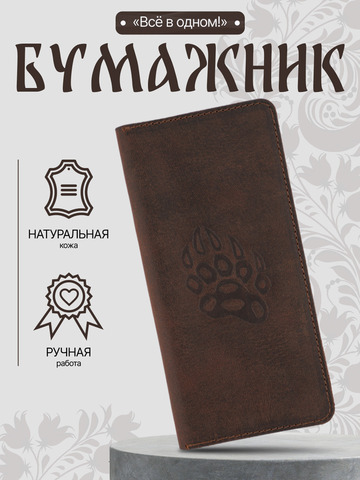 Бумажник «Всё в одном» из натуральной кожи Крейзи, коричневого цвета