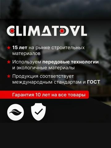 Пароизоляция CLIMAT-B высокой прочности