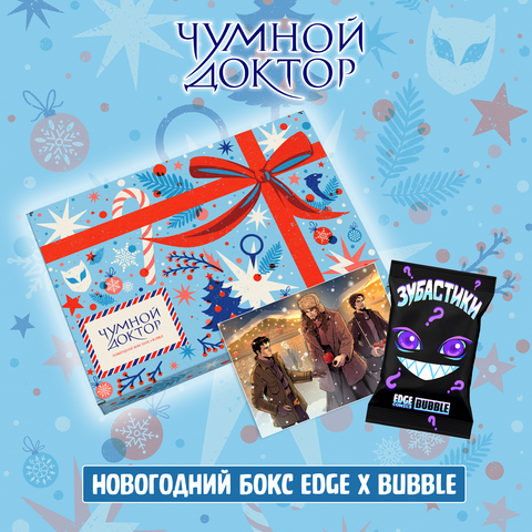 Расширенный новогодний Бокс 