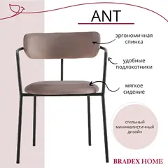Стул Ant латте