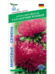 Астра китайская Гала Кармин Розовая, семена 15 шт