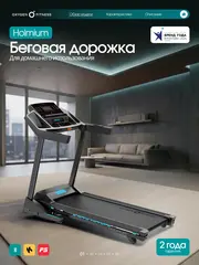 Беговая дорожка домашняя OXYGEN FITNESS HOLMIUM