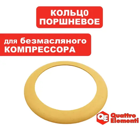 Кольцо поршневое QUATTRO ELEMENTI PACIFIC-50 c 0720TA29447 (919-761-106)