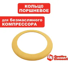 Кольцо поршневое QUATTRO ELEMENTI PACIFIC-50 c 0720TA29447 (919-761-106)