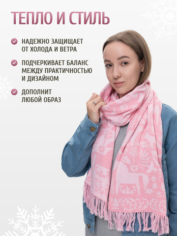 Шарф зимний «Таинственный Лес» розового цвета (С бахромой)