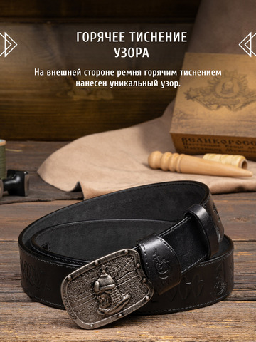Кожаный ремень мужской «Новороссийский» на бляхе автомат