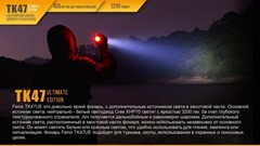 Купить недорого фонарь светодиодный Fenix TK47UE, 3200 лм, аккумулятор