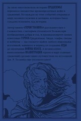 Герои Толкина