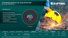 KRAFTOOL X7-EXTREM RAIL 400x4.0 / 25.4 мм по Ж/Д рельсам отрезной диск для бензореза (36258-400-4.0)