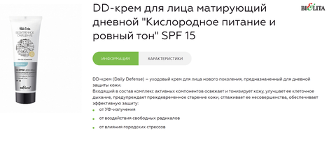 Безупречное очищение DD-крем для лица матирующий дневной SPF15 30 мл. Белита — фото 2