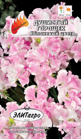 Семена Душистый горошек Яблоневый цвет, Одн