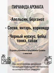 Отдушка  Бобы тонка и сосна 50гр