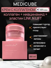 Крем для упругости кожи с коллагеном medicube Triple Collagen Cream