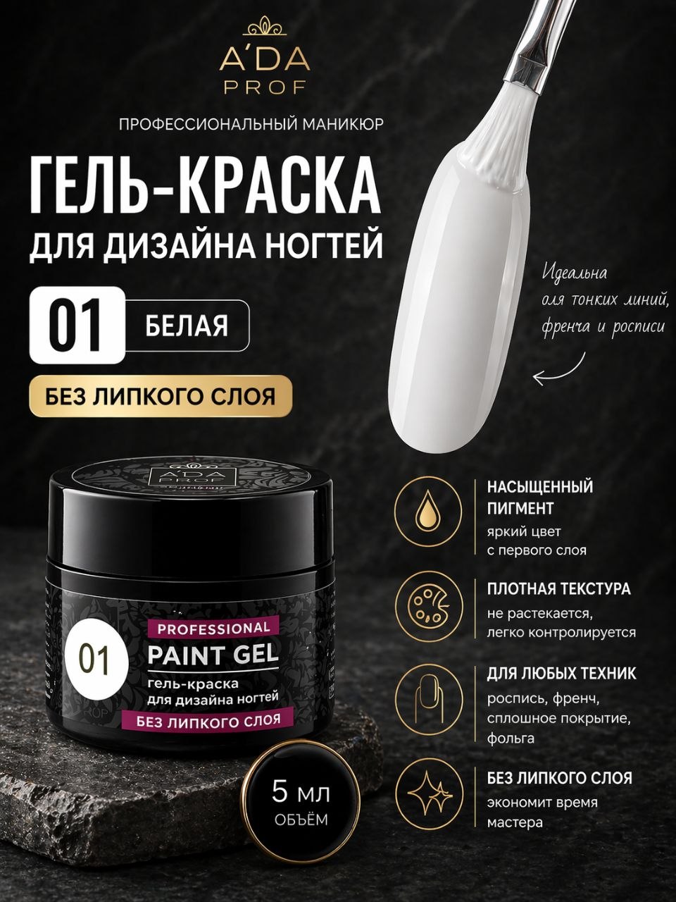 Гель-краска без липкого слоя 5г банка Белый