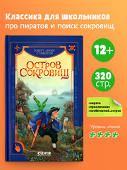 Библиотека приключений. Остров сокровищ