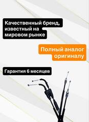 Трос газа для Yamaha FZ1 2006-2015