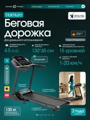 Беговая дорожка домашняя OXYGEN FITNESS HOLMIUM