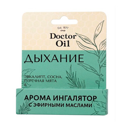 Арома Ингалятор «Дыхание» ТМ Doctor Oil (Доктор Оил)