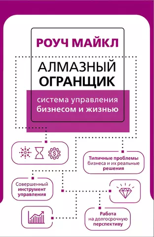 Алмазный огранщик