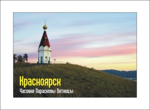 Урал Сувенир - Красноярск магнит закатной 80х53 мм №0013