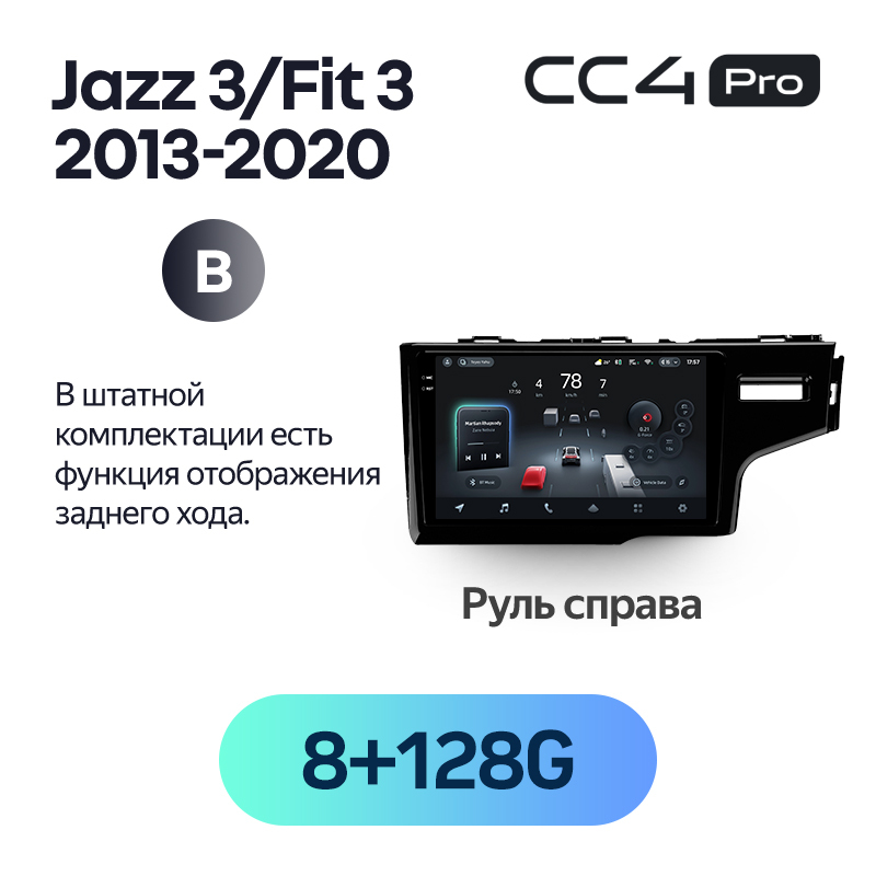 Купить android-магнитолу Teyes CC4 PRO для Honda Fit 2013-2020