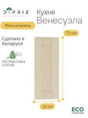 Фальш панель Н71.6х31х1.8 Вестфалия сосна белесый лак
