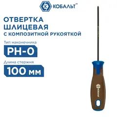 Отвертка POLYWOOD КОБАЛЬТ PH-0 х 100 мм CR-V, древесно-полимерная рукоятка (912-076)