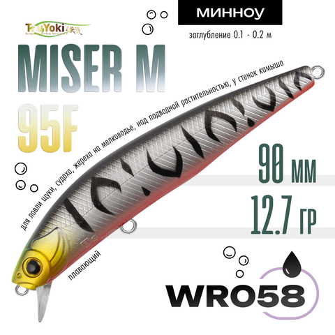 Воблер TsuYoki MISER M 95F (90мм, 12.7гр)