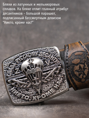 Кожаный ремень мужской «Слава Русскому Десанту» состаренный серо-коричневого цвета