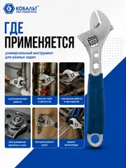 Ключ разводной КОБАЛЬТ 210 мм, ширина захвата 30 мм двухкомпонентная рукоятка подв (244-940)