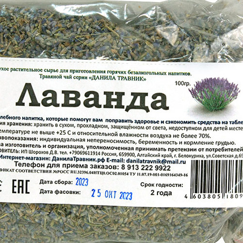 Травяной чай Лаванда - 4