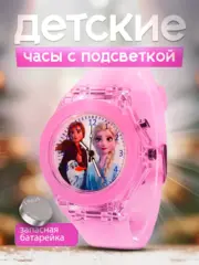 Часы наручные детские