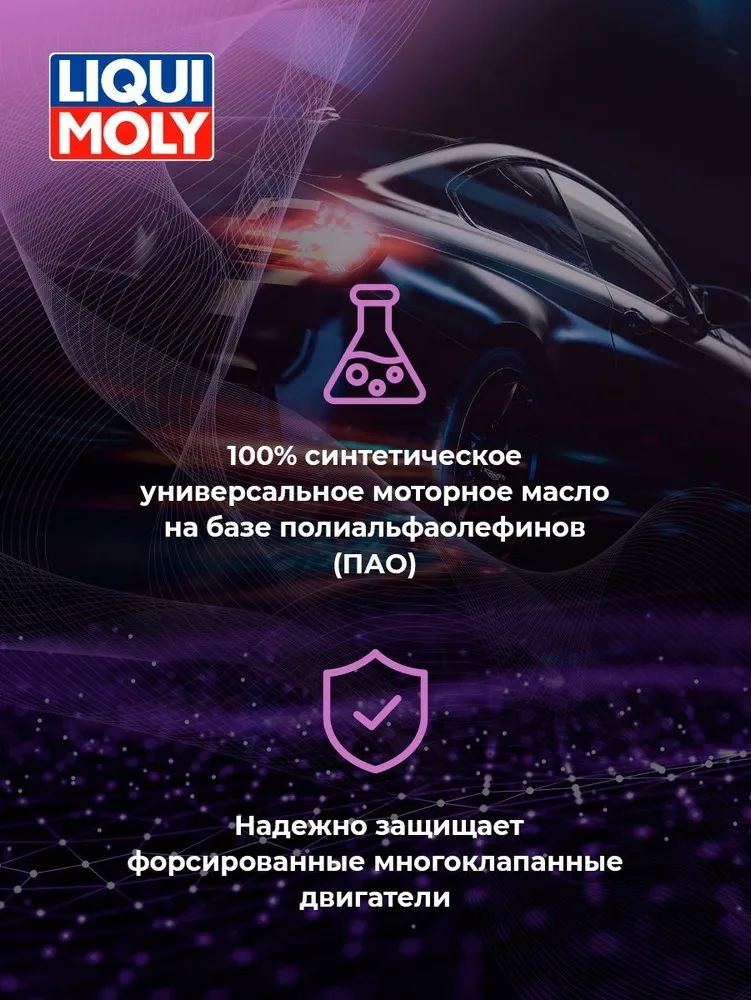 Моторное масло LIQUI MOLY Synthoil High Tech 5W40, SN, MB 229.3, синтетическое, 4л