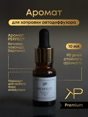 Аромат для диффузора — Perfect