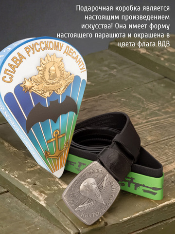 Кожаный ремень мужской «Слава Русскому Десанту» цвета чёрного антрацита на бляхе-автомат