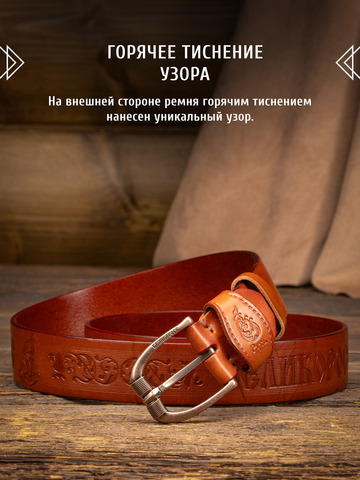 Кожаный ремень мужской «Стрелец» коричневого цвета, без молитвы